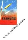 形形色色的炮弹 封面