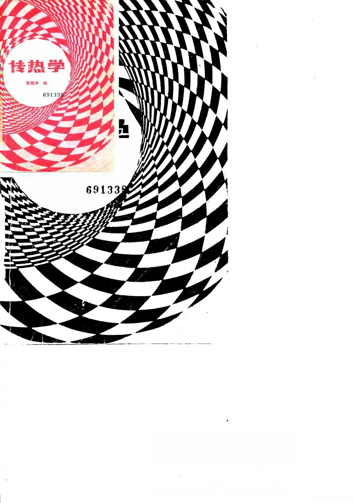 传热学 封面