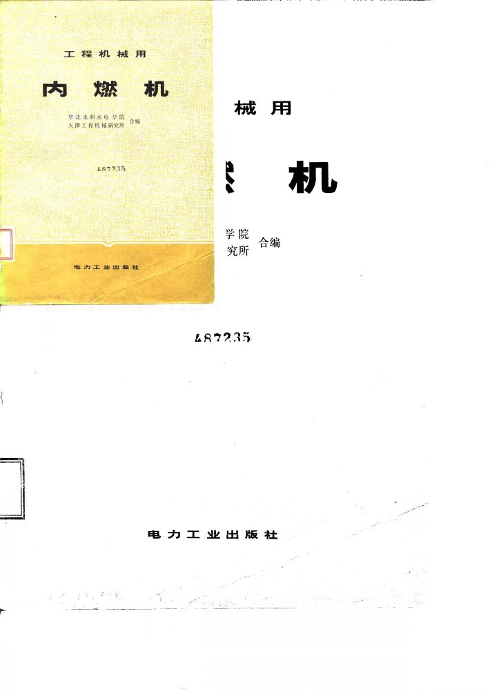 工程机械用内燃机 封面