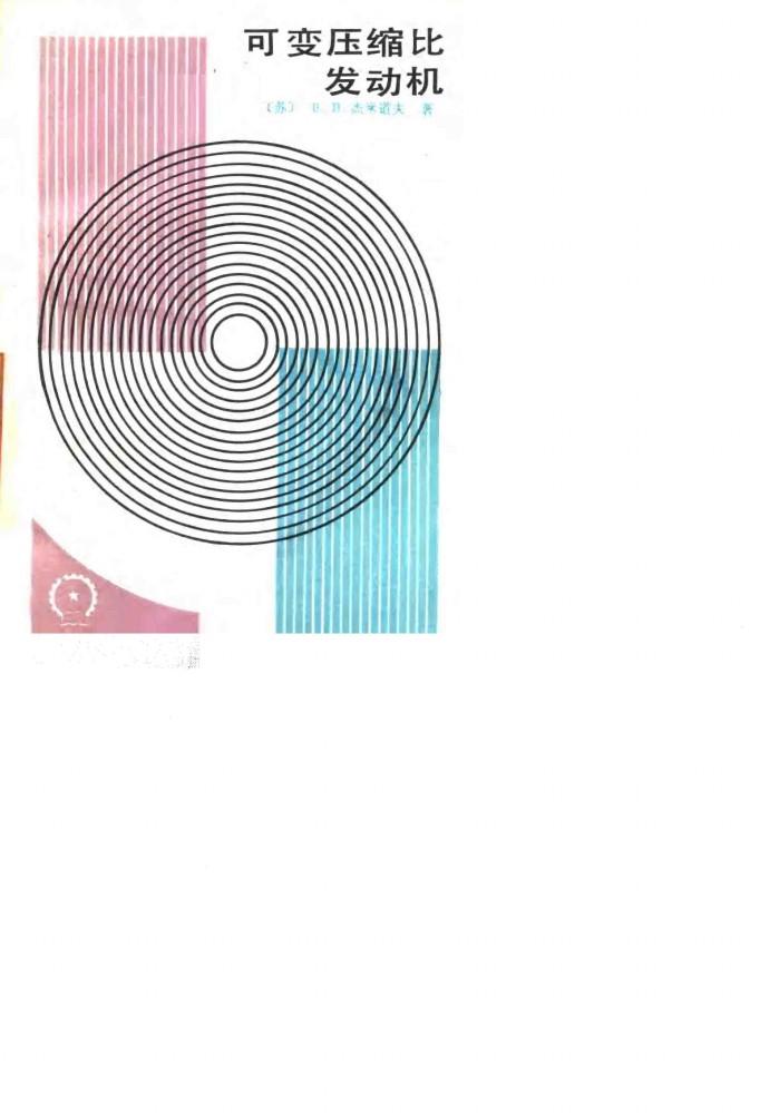 可变压缩比发动机 封面