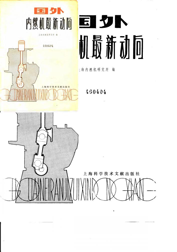 国外内燃机最新动向 封面