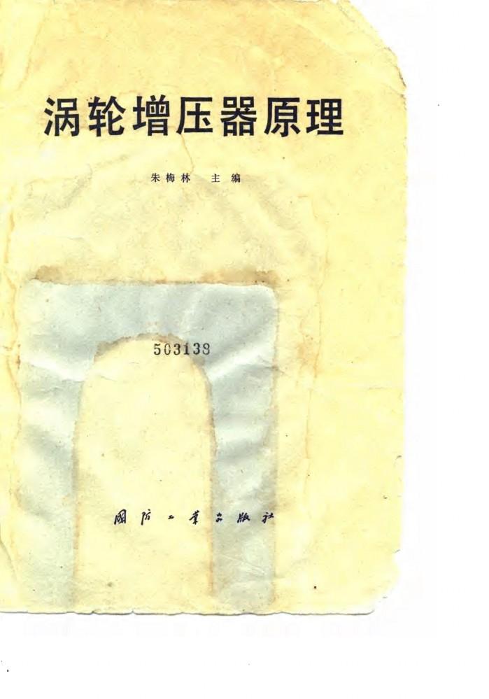 涡轮增压器原理 封面