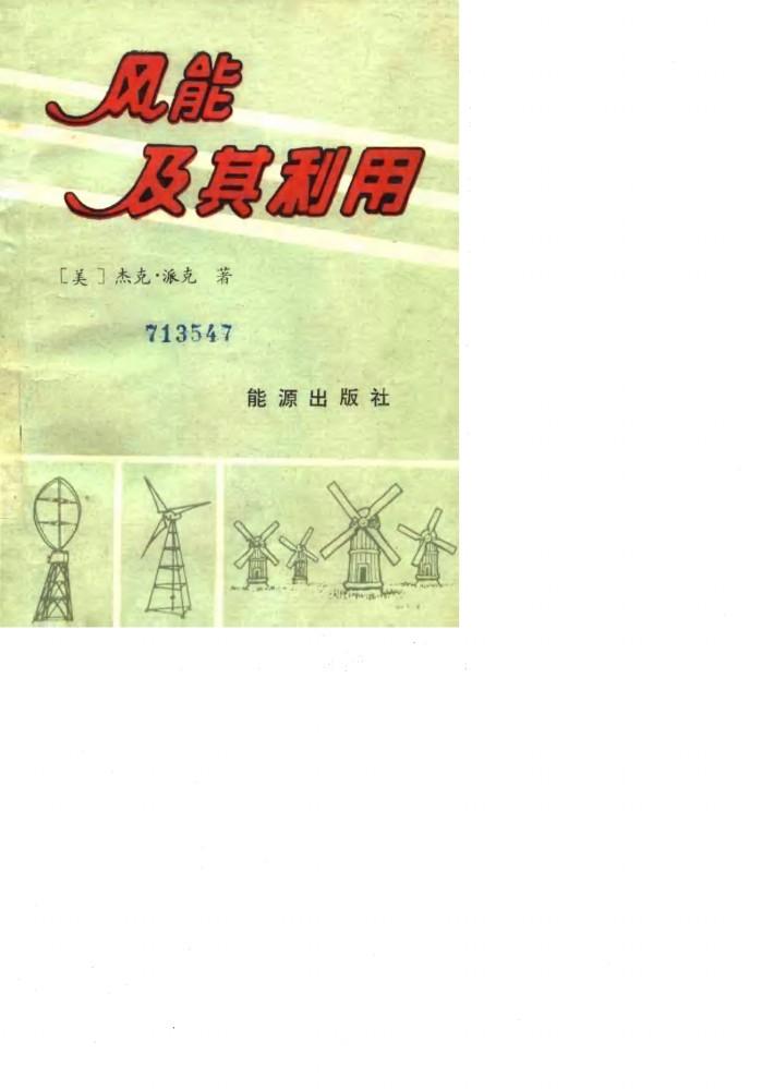 风能及其利用 封面