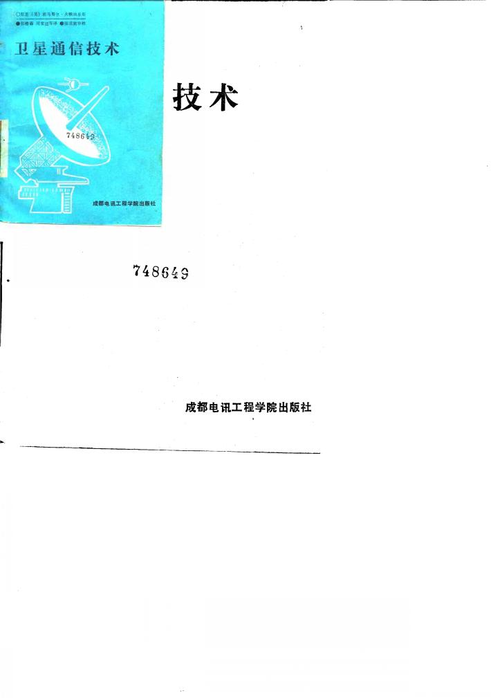 卫星通信手册 封面