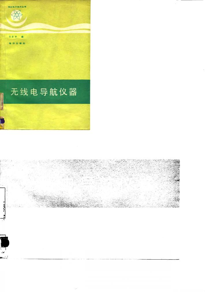 无线电导航仪器 封面