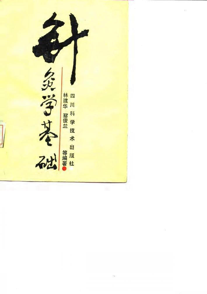 针灸学基础 封面