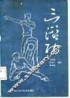 三浴功 封面