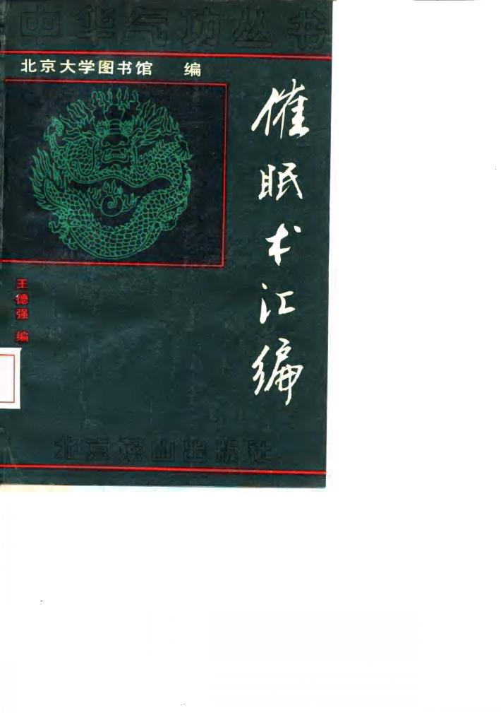 催眠术汇编 封面