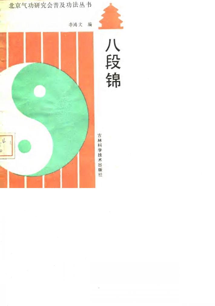 八段锦 封面
