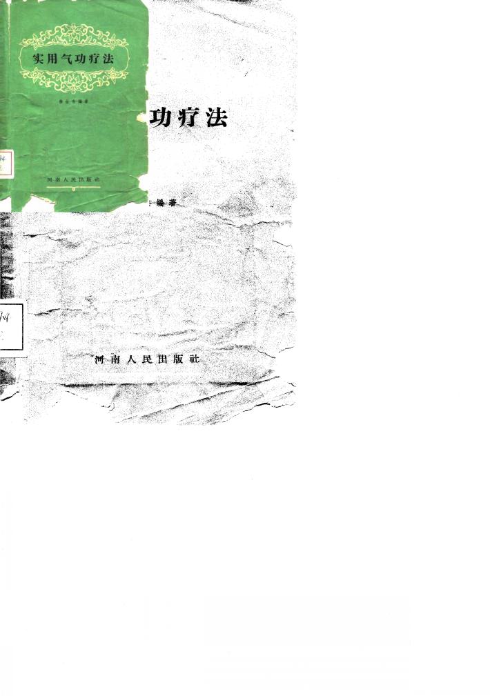实用气功疗法 封面