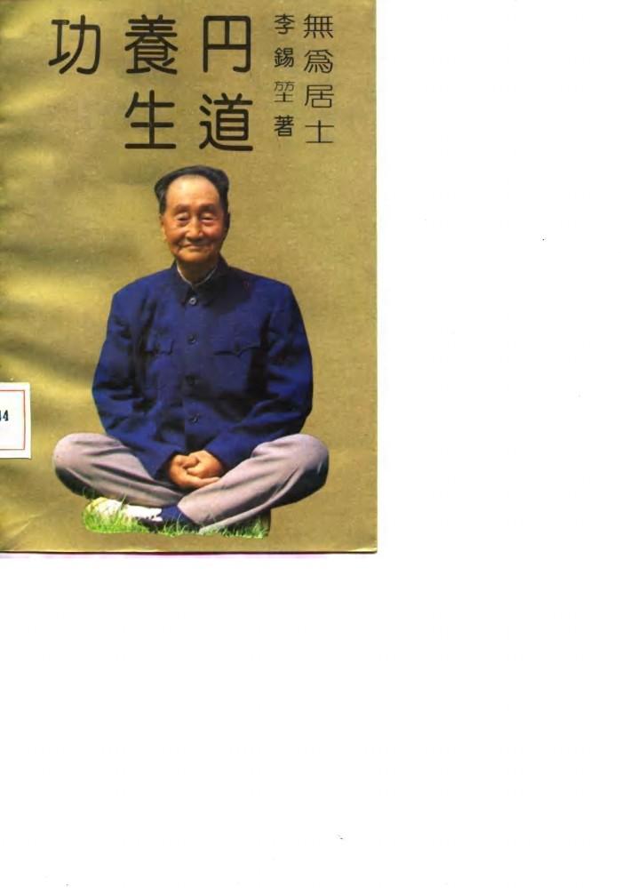 丹道养生功  中国传统生命哲学 封面