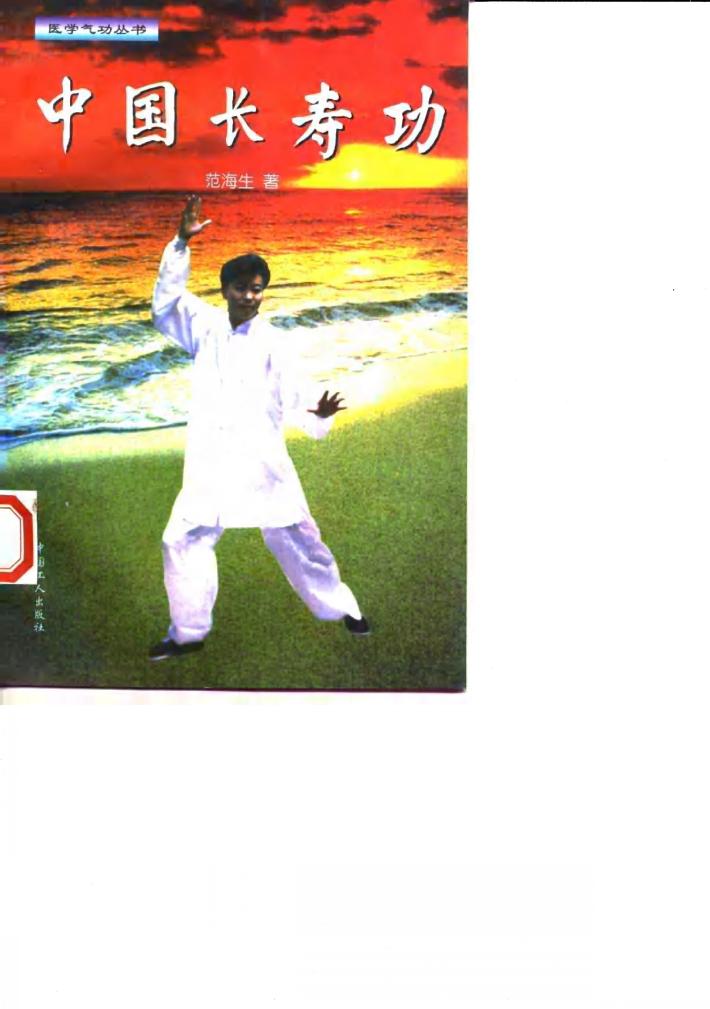中国长寿功 封面