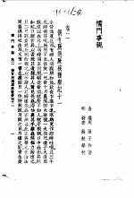 儒门事亲  卷2  偶有所得遇厥疾获瘳记十一 封面