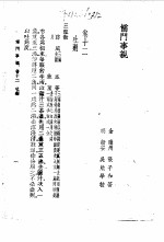 儒门事亲  卷12  吐剂 封面