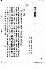 儒门事亲  卷13  刘河间先生三消论 封面