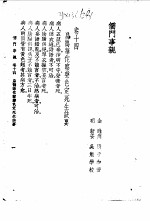 儒门事亲  卷14  扁鹊会佗察声色定死诀要 封面