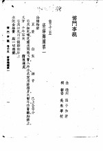 儒门事亲  15卷 封面