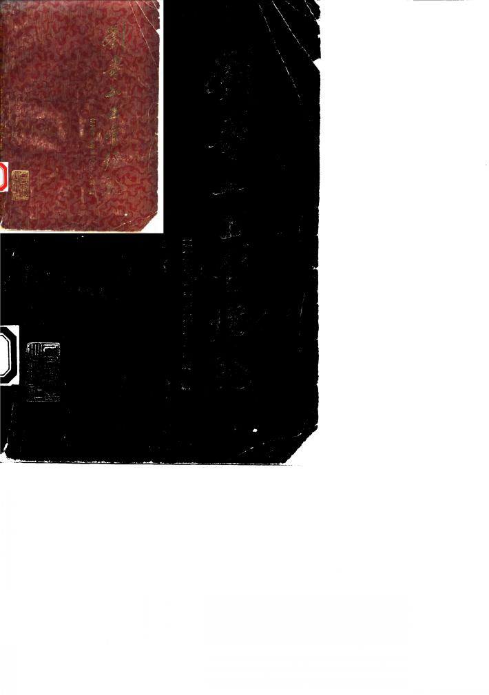 刘寿山正骨经验  修订版 封面