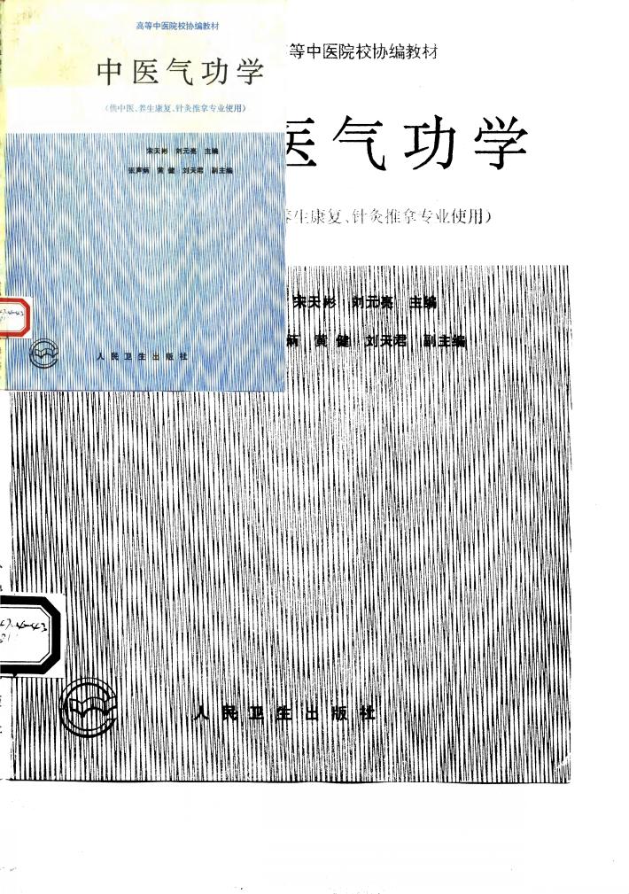中医气功学 封面