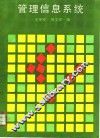管理信息系统 封面