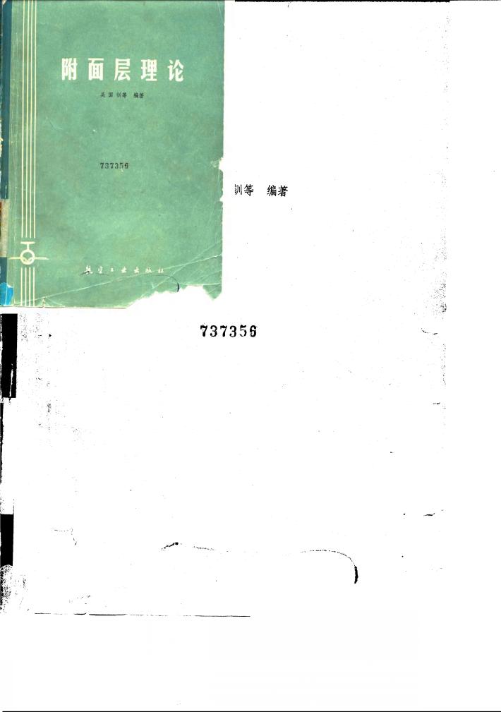 附面层理论 封面
