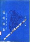世界风洞 封面