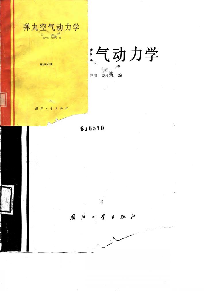 弹丸空气动力学 封面