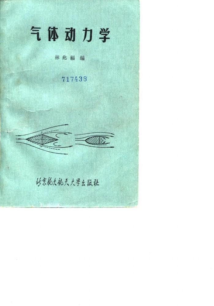 气体动力学 封面
