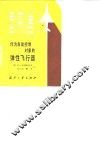 作为自动控制对象的弹性飞行器 封面