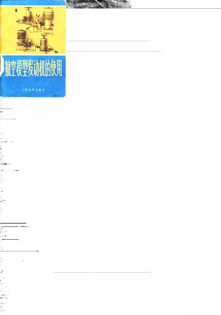 航空模型发动机的使用 封面