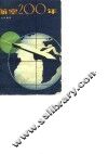 航空二百年 封面