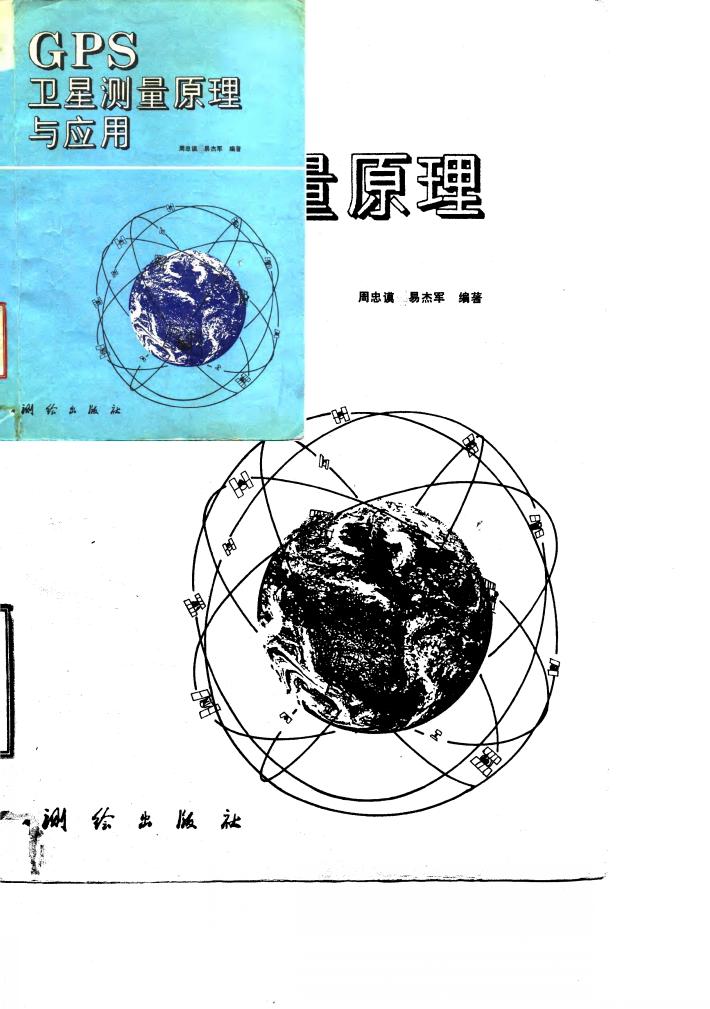 GPS卫星测量原理与应用 封面