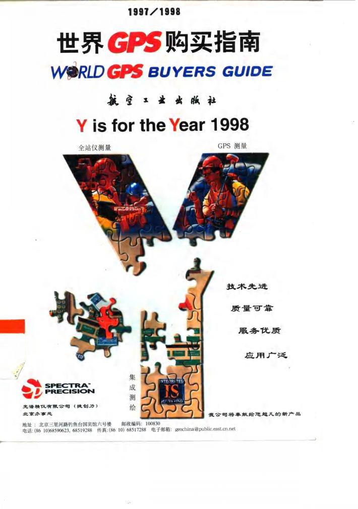 世界GPS购买指南 封面