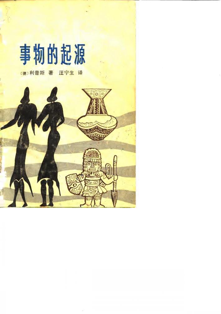 事物的起源 封面