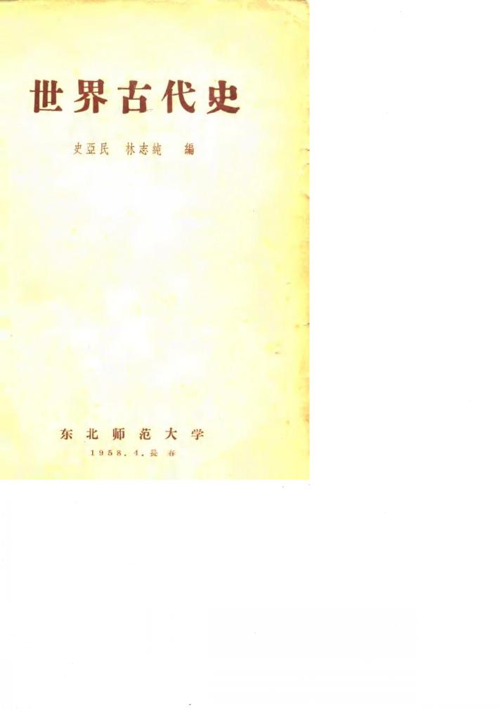 世界古代史 封面