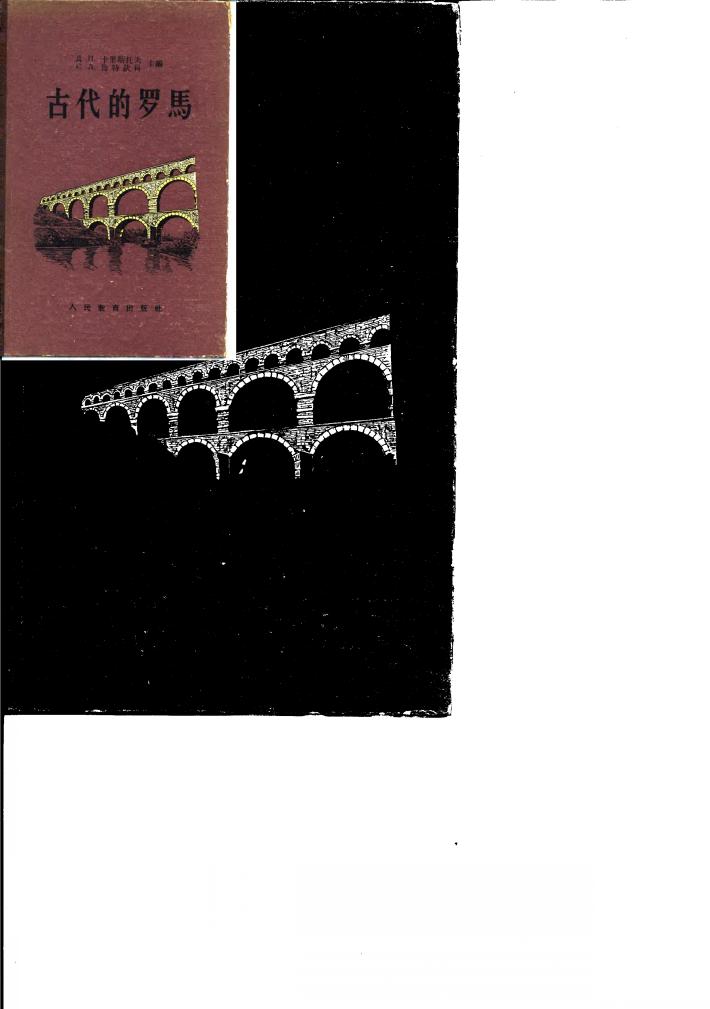 古代的罗马 封面