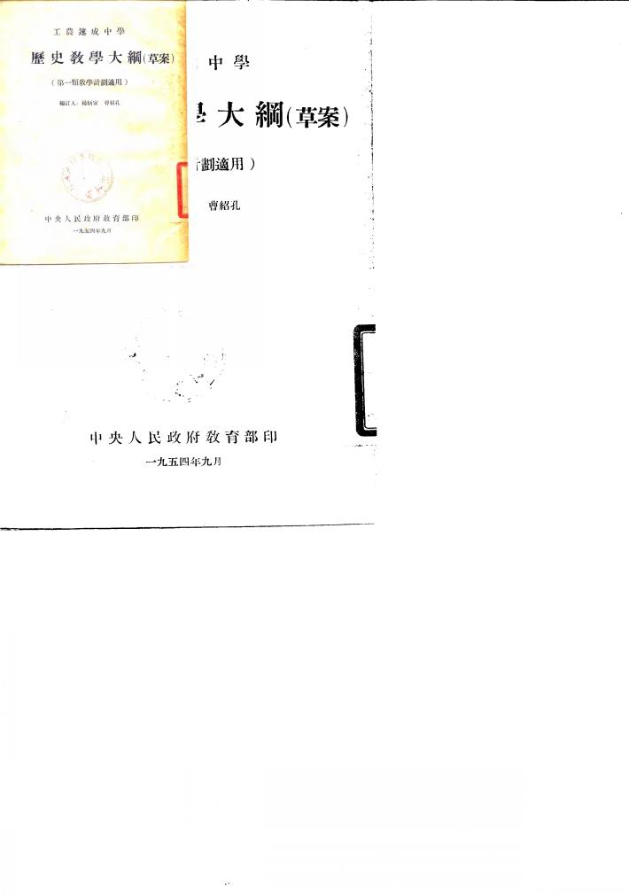 工农速成中学历史教学大纲  草案 封面