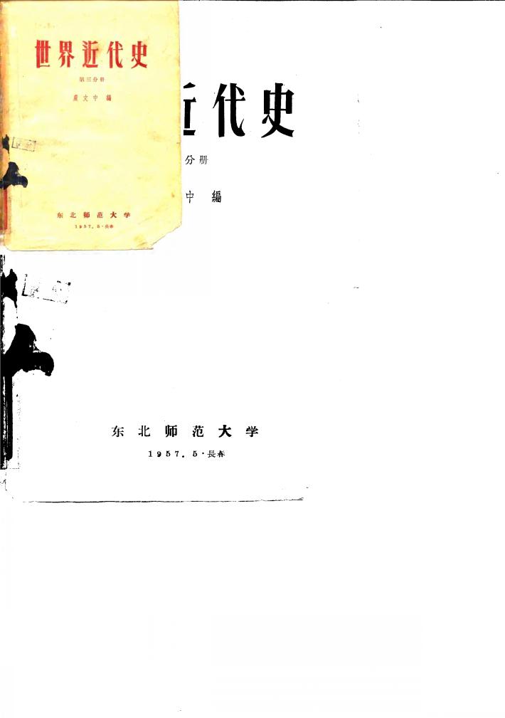 世界近代史  第3分册 封面