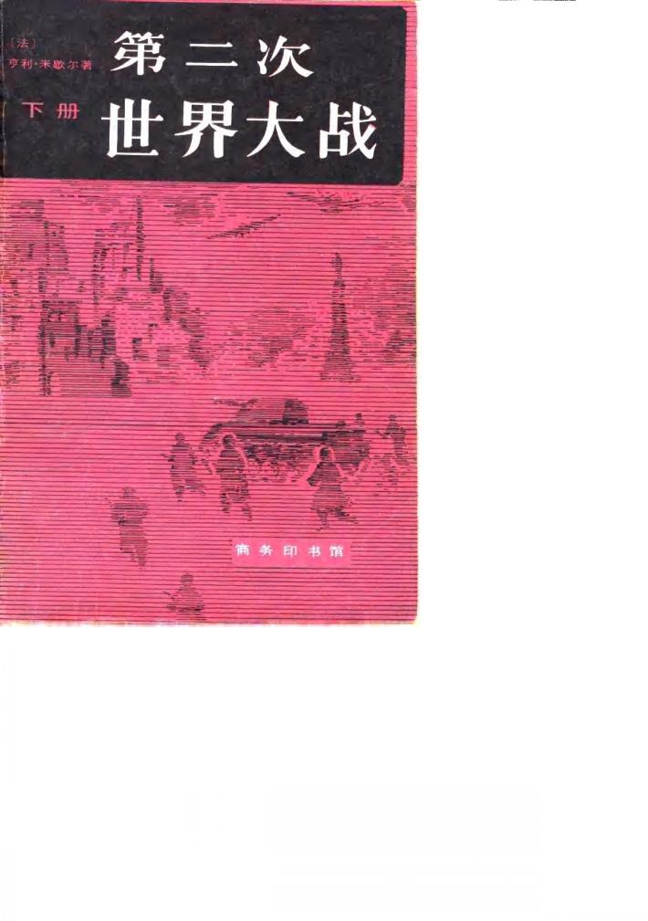 第二次世界大战 封面
