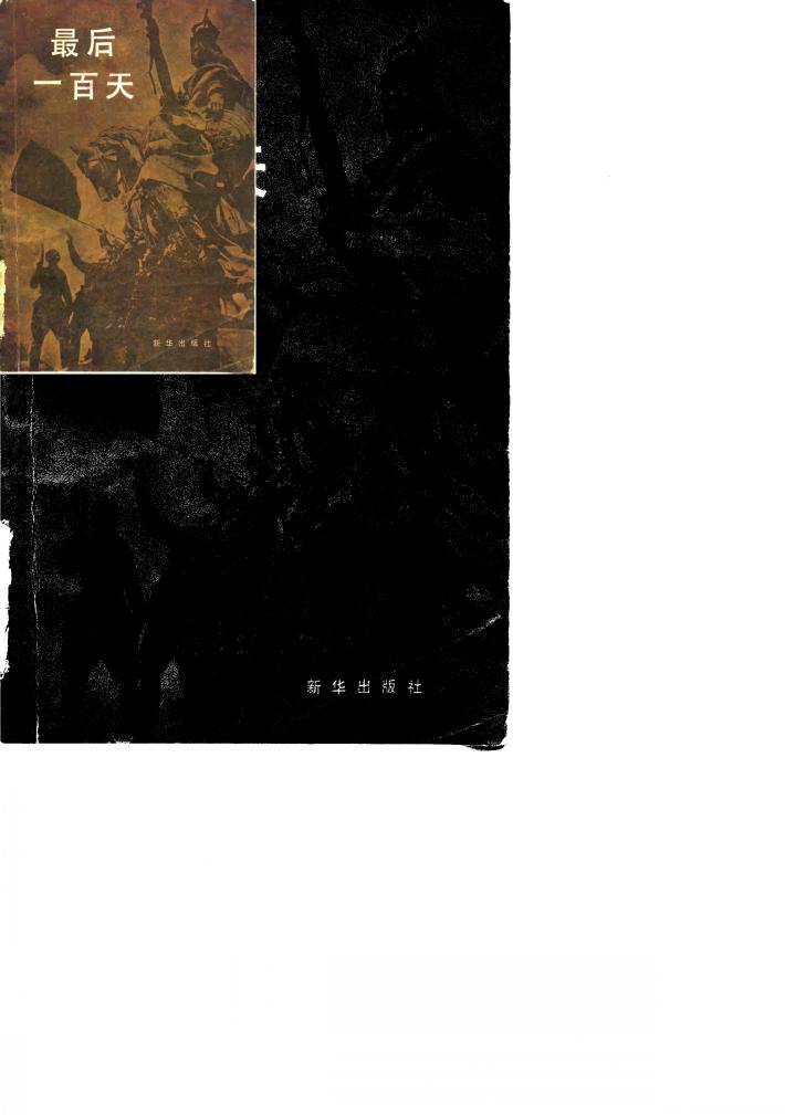 最后一百天 封面