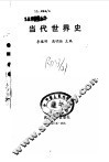 当代世界史 封面