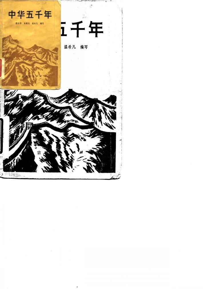 中华五千年 封面