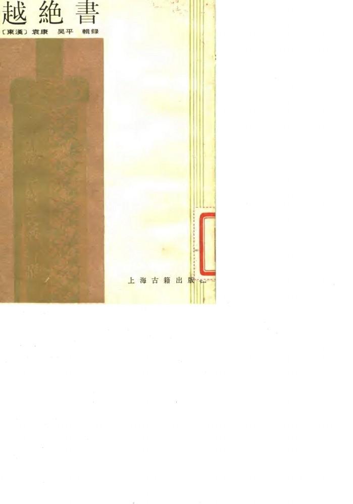 越绝书 封面