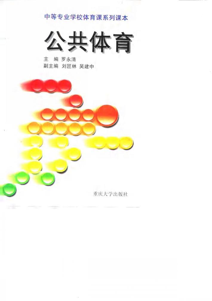 公共体育 封面