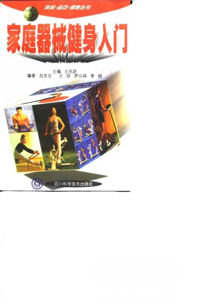 家庭器械健身 封面