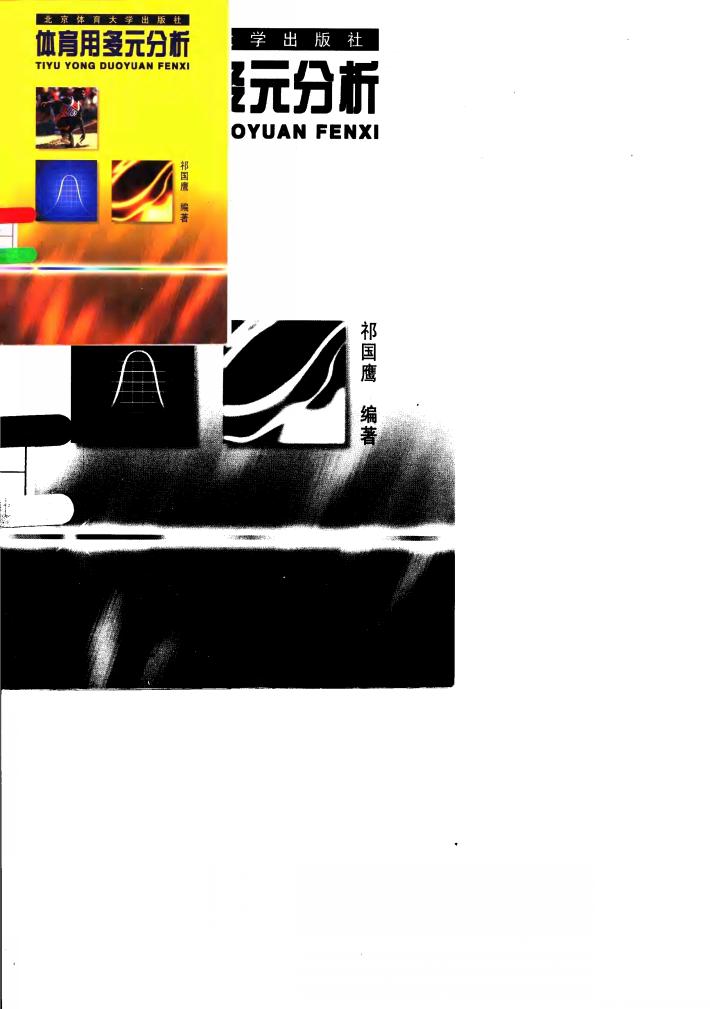 体育用多元分析 封面