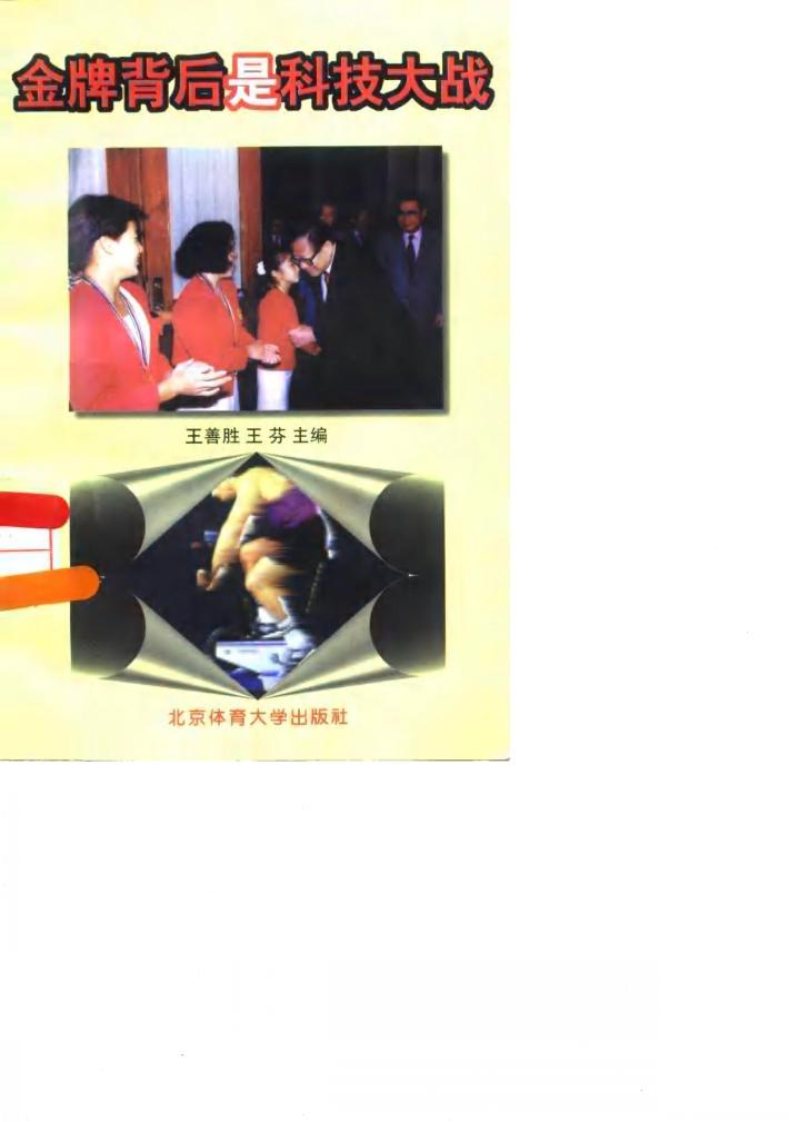 金牌背后是科技大战 封面