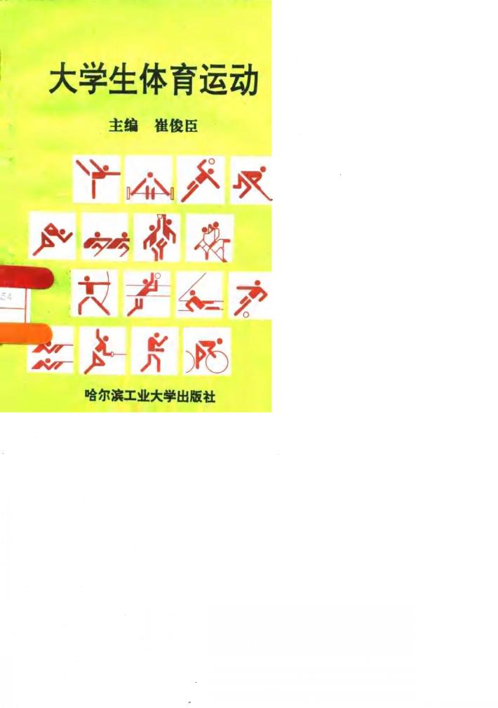 大学生体育运动 封面