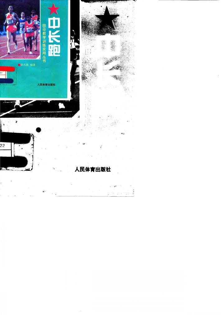 中长跑 封面