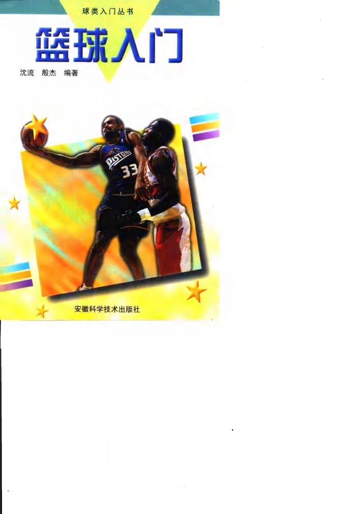 篮球入门 封面